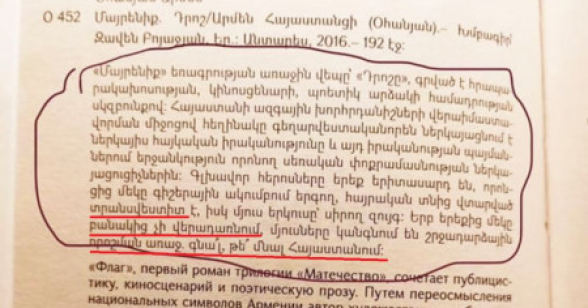 Հայ մեծերի գործերը հանում են ծրագրից, տեղը մտցնում իրեն գրող անվանողի մի այլասեռված գիրքը՝ սեռական փոքրամասնությունների մասին